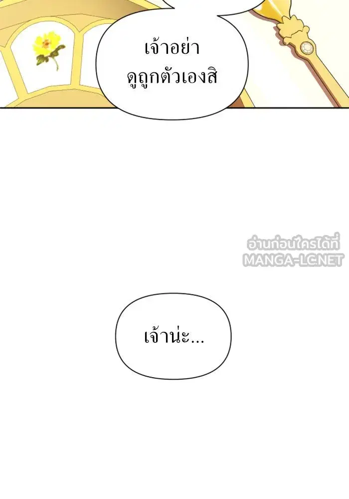 Your Throne ตอนที่ 87 หน้า 102
