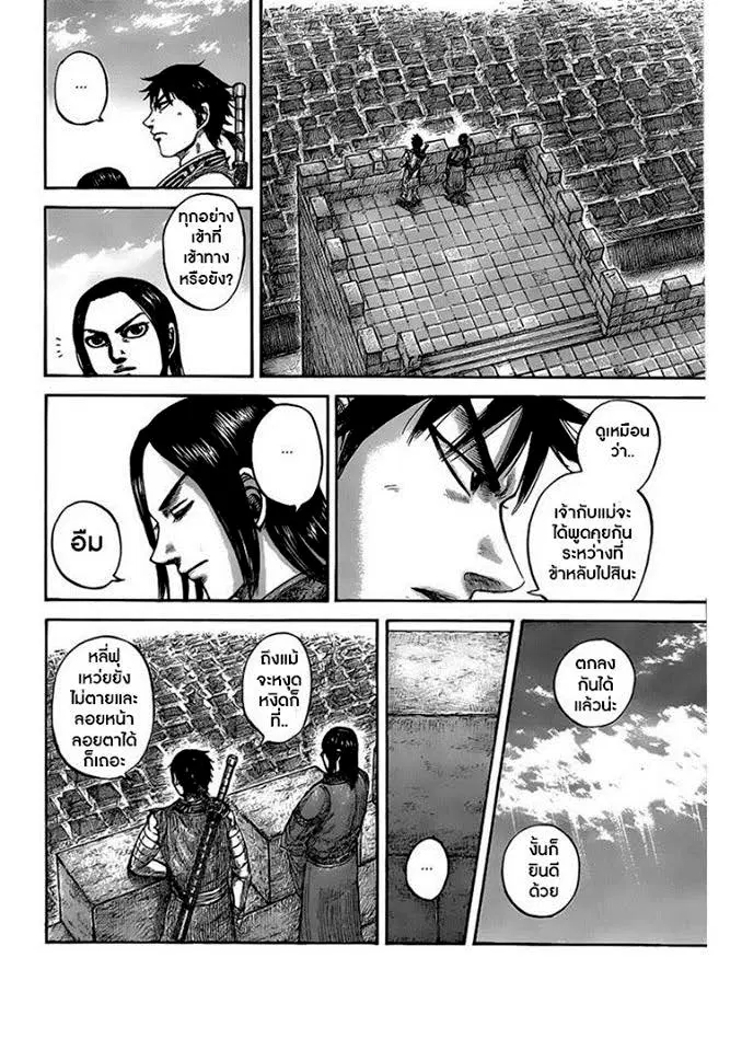 Kingdom ตอนที่ 438 หน้า 4