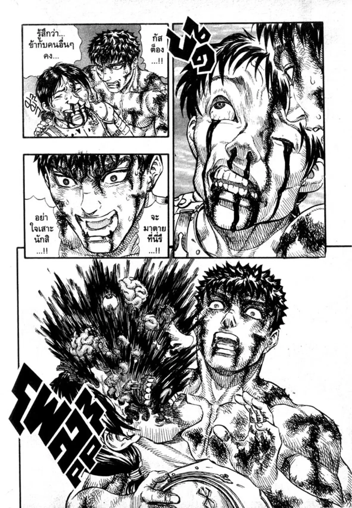 Berserk ตอนที่ 98 หน้า 16