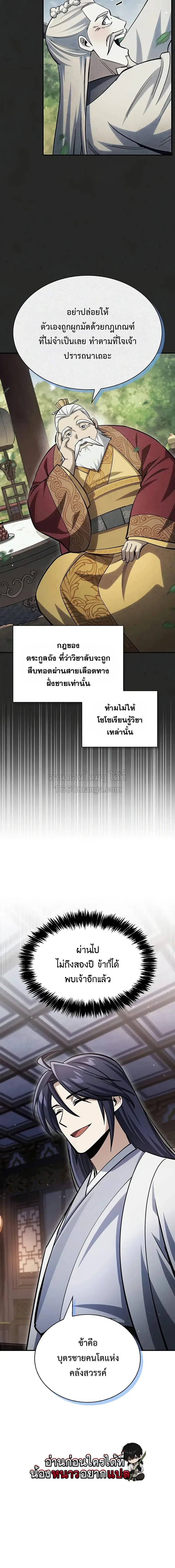 Heavenly Grand Archive’s Young Master ตอนที่ 152 หน้า 7