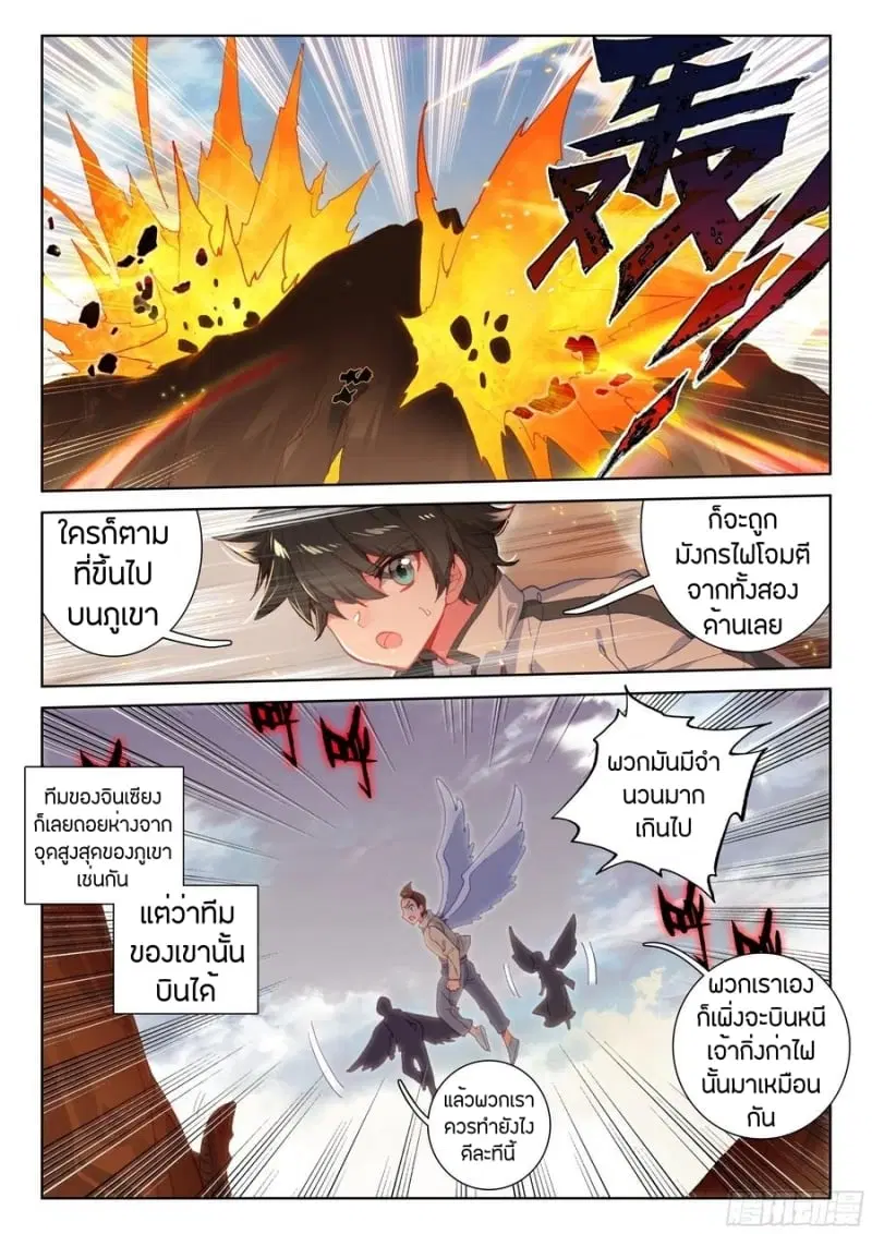 Douluo Dalu IV: Zhongji Douluo ตอนที่ 90 หน้า 8
