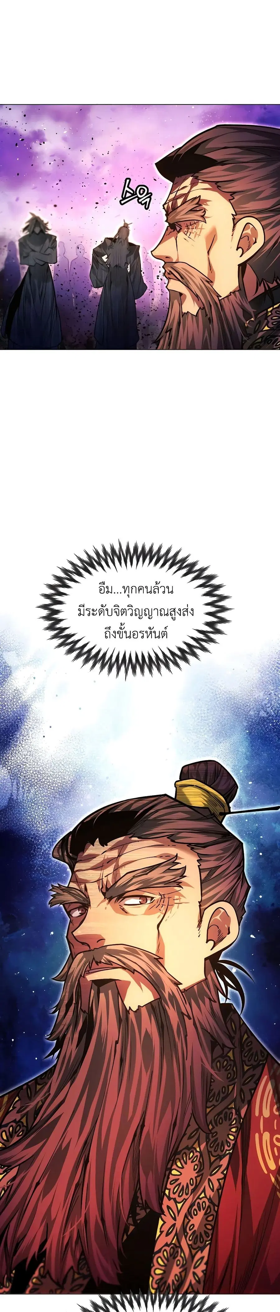 A Modern Man Who Got Transmigrated Into the Murim World ตอนที่ 97 หน้า 34