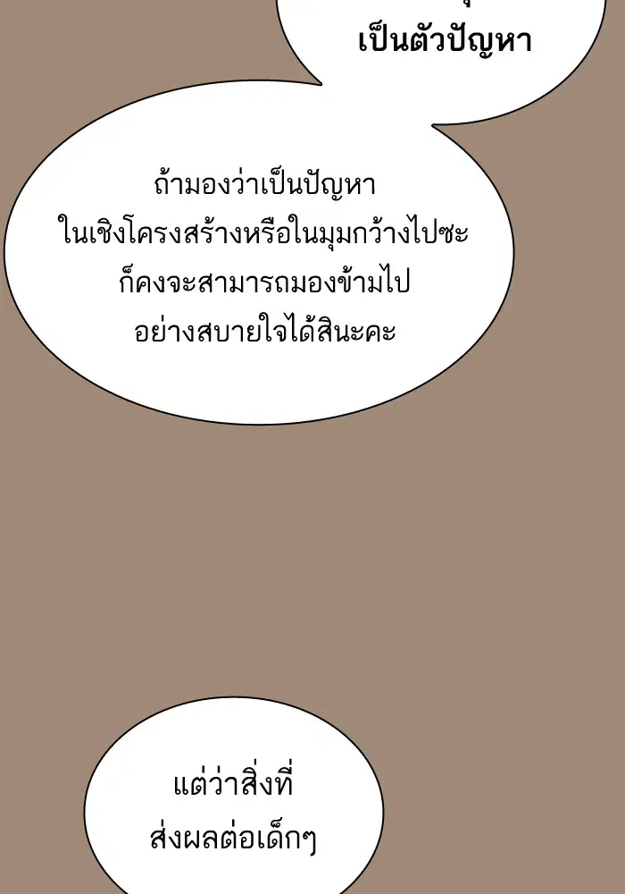 Study Group ตอนที่ 116 หน้า 103