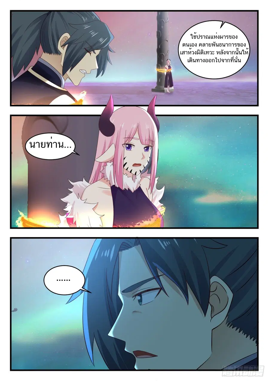 Martial Peak ตอนที่ 765 หน้า 13
