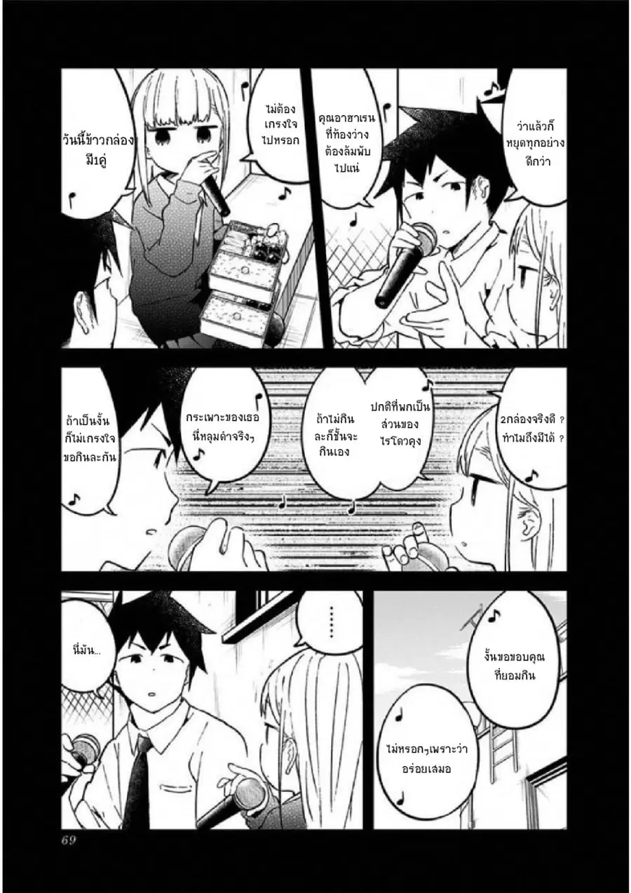 Aharen-san wa Hakarenai ตอนที่ 24 หน้า 13