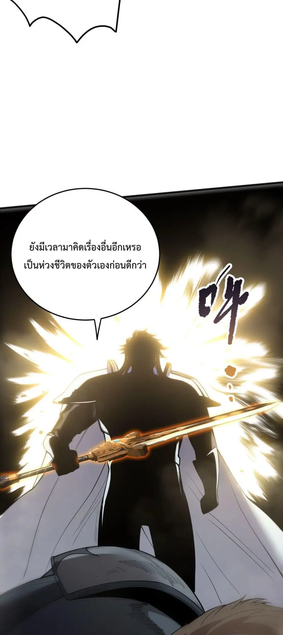 Necromancer King of The Scourge ตอนที่ 191 หน้า 30