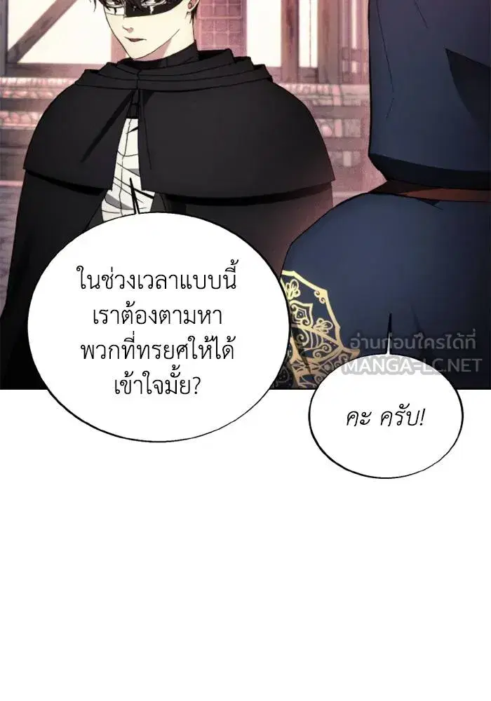 How to Live as a Villain ตอนที่ 121 หน้า 39