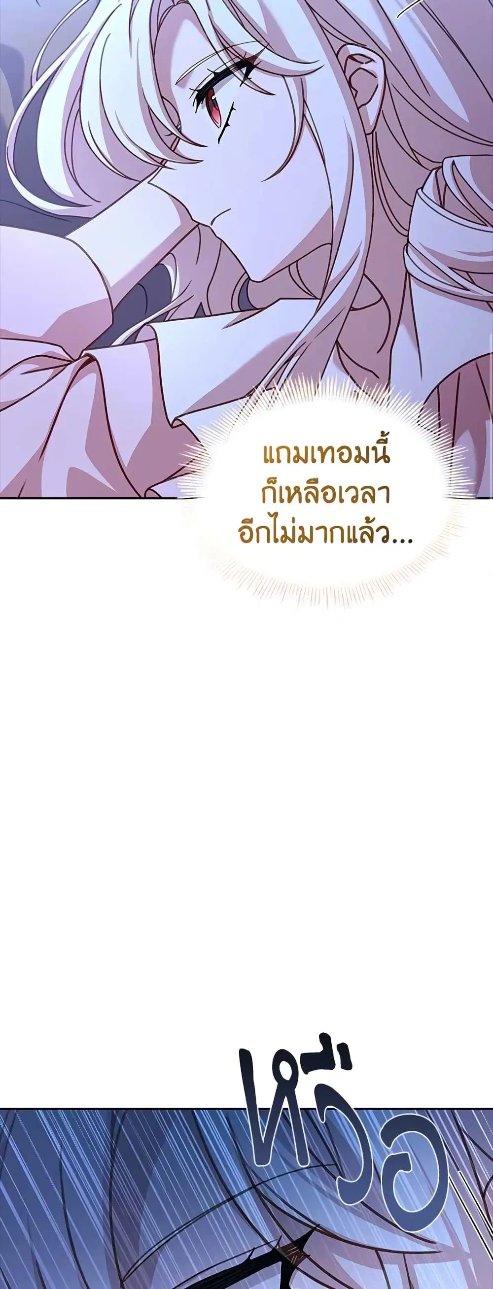 The Lady Needs a Break ตอนที่ 75 หน้า 6