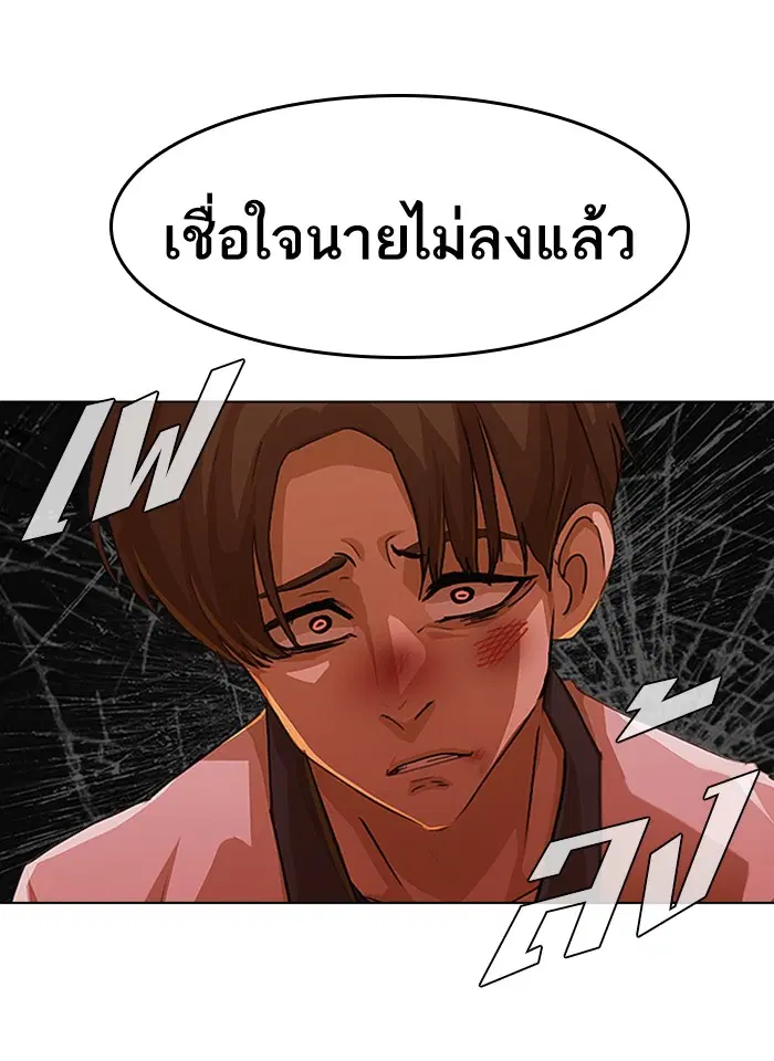 Random Chat ตอนที่ 73 หน้า 85