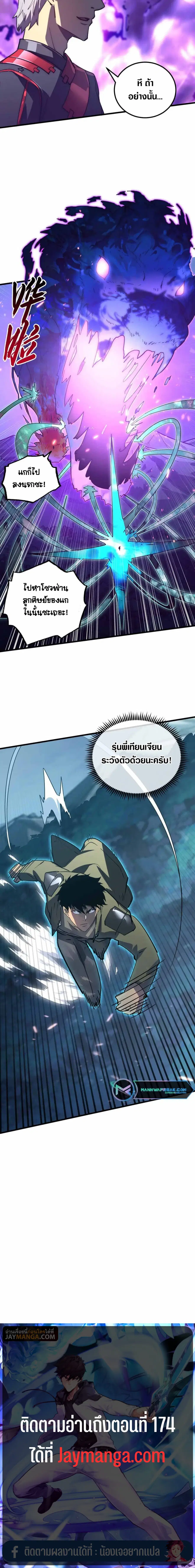 Rise From The Rubble ตอนที่ 167 หน้า 15