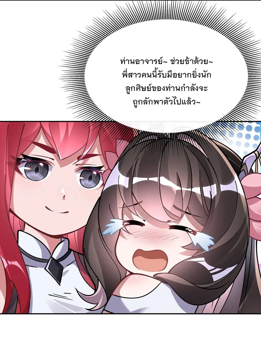 My Female Disciples are all Future Masters of the Heavens ตอนที่ 131 หน้า 47
