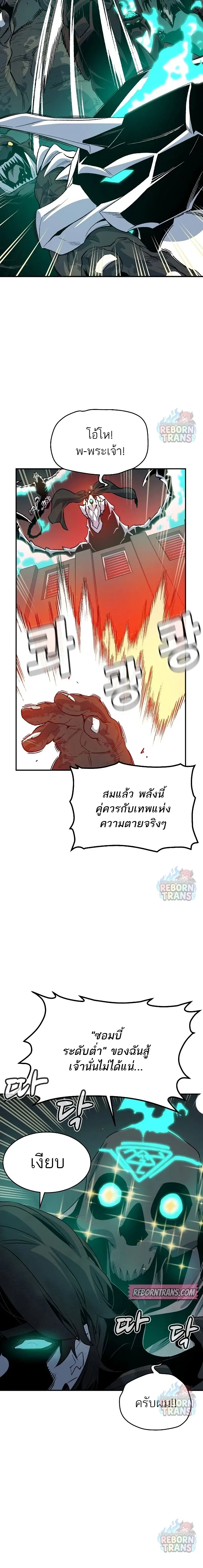 The Lone Necromancer ตอนที่ 147 หน้า 14
