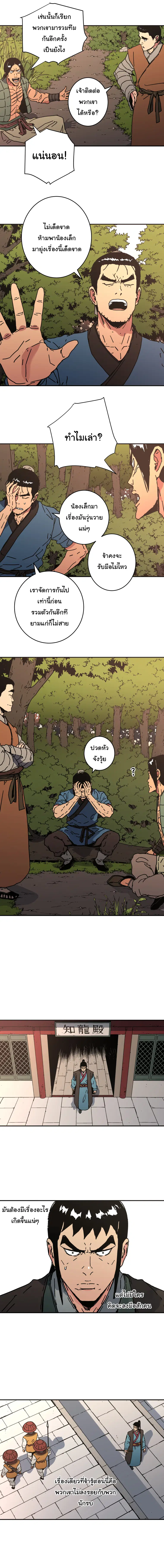 Peerless Dad ตอนที่ 123 หน้า 4