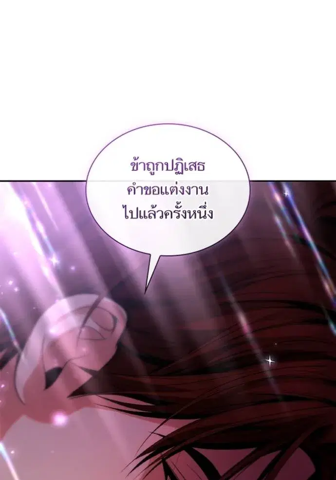 I Am the Queen in This Life ตอนที่ 118 หน้า 44