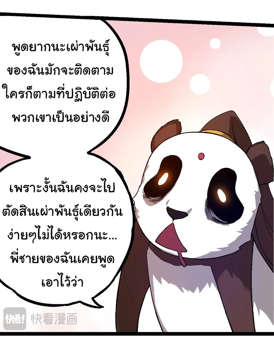 Evolution from the Big Tree ตอนที่ 95 หน้า 20