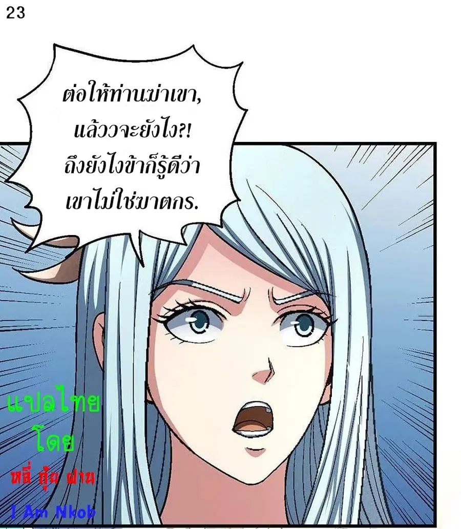 God of Martial Arts ตอนที่ 377 หน้า 24