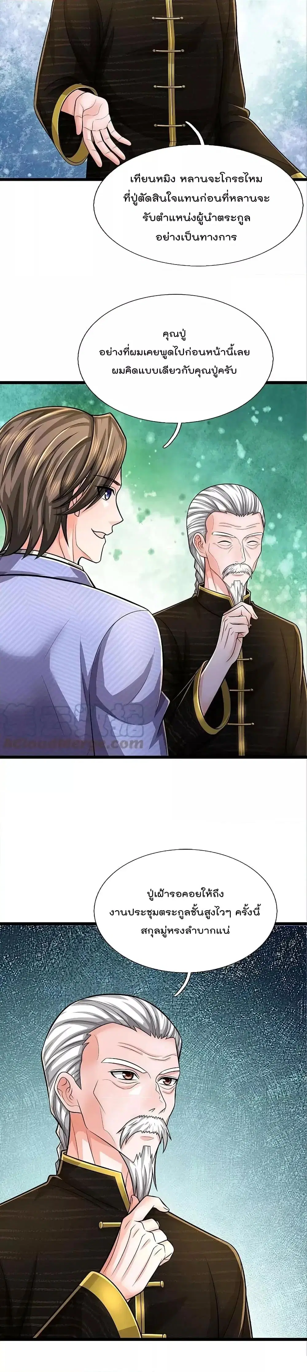 I’m the Great Immortal ตอนที่ 532 หน้า 9
