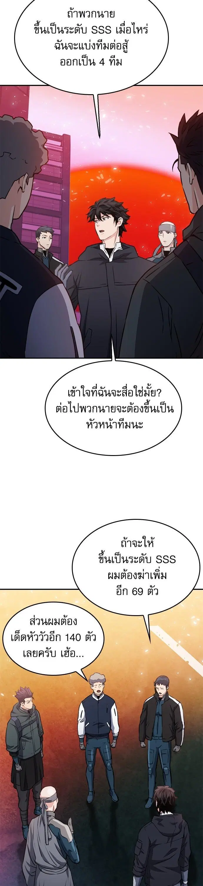 Seoul Station Druid ตอนที่ 136 หน้า 56