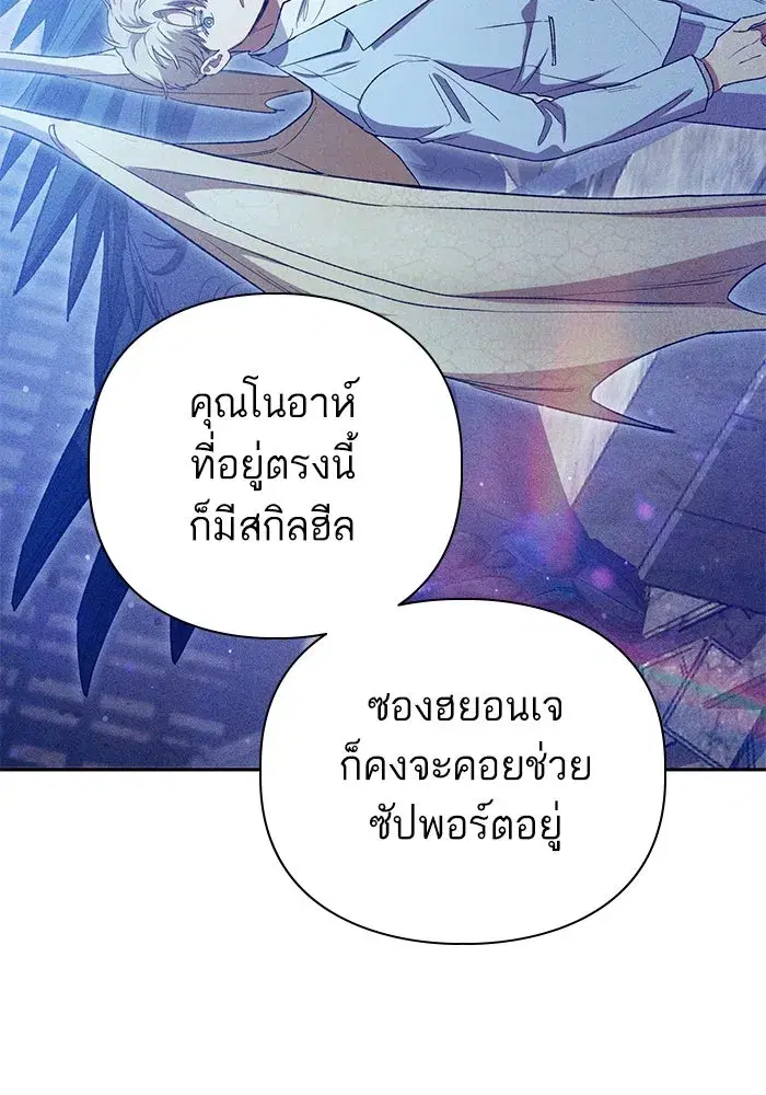 The S-Classes That I Raised (My S-Class Hunters) ตอนที่ 147 หน้า 89