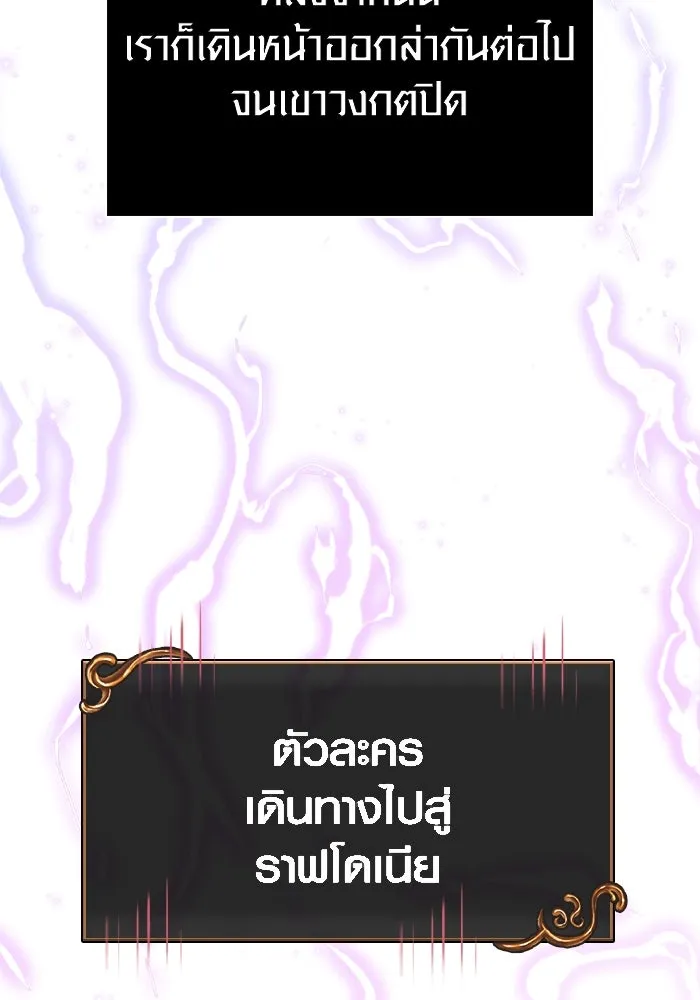 Surviving the Game as a Barbarian เอาชีวิตรอดในเกมฉบับคนเถื่อน ตอนที่ 115 หน้า 145