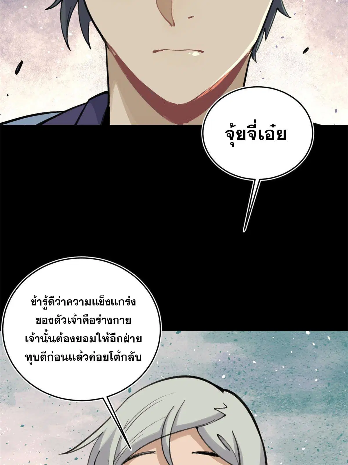All Hail the Sect Leader ตอนที่ 148 หน้า 51