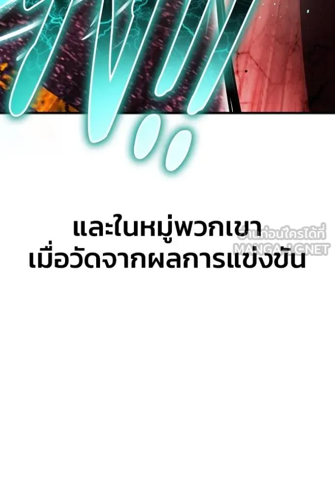 Superhuman Battlefield เกมของยอดมนุษย์ ตอนที่ 142 หน้า 86