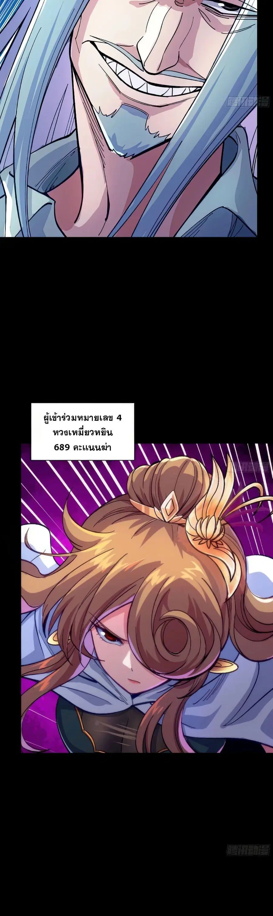 Legend of Star General ตอนที่ 133 หน้า 42