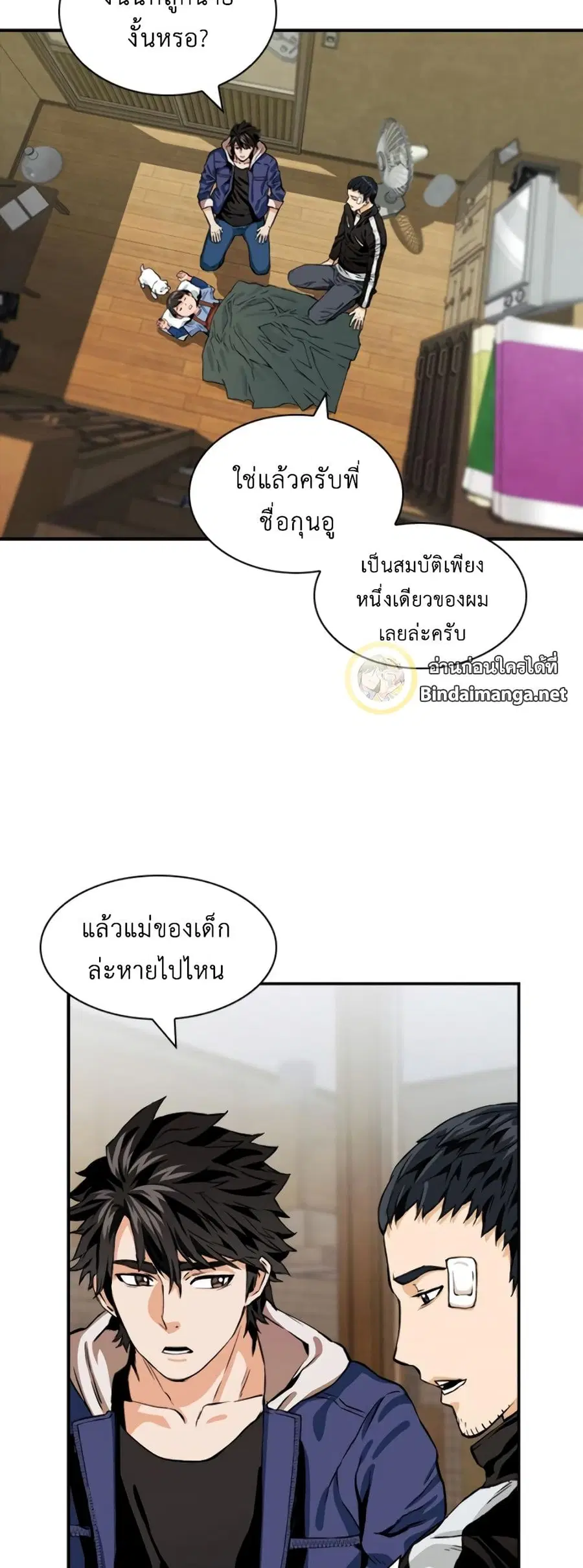 Seoul Station Druid ตอนที่ 8 หน้า 53