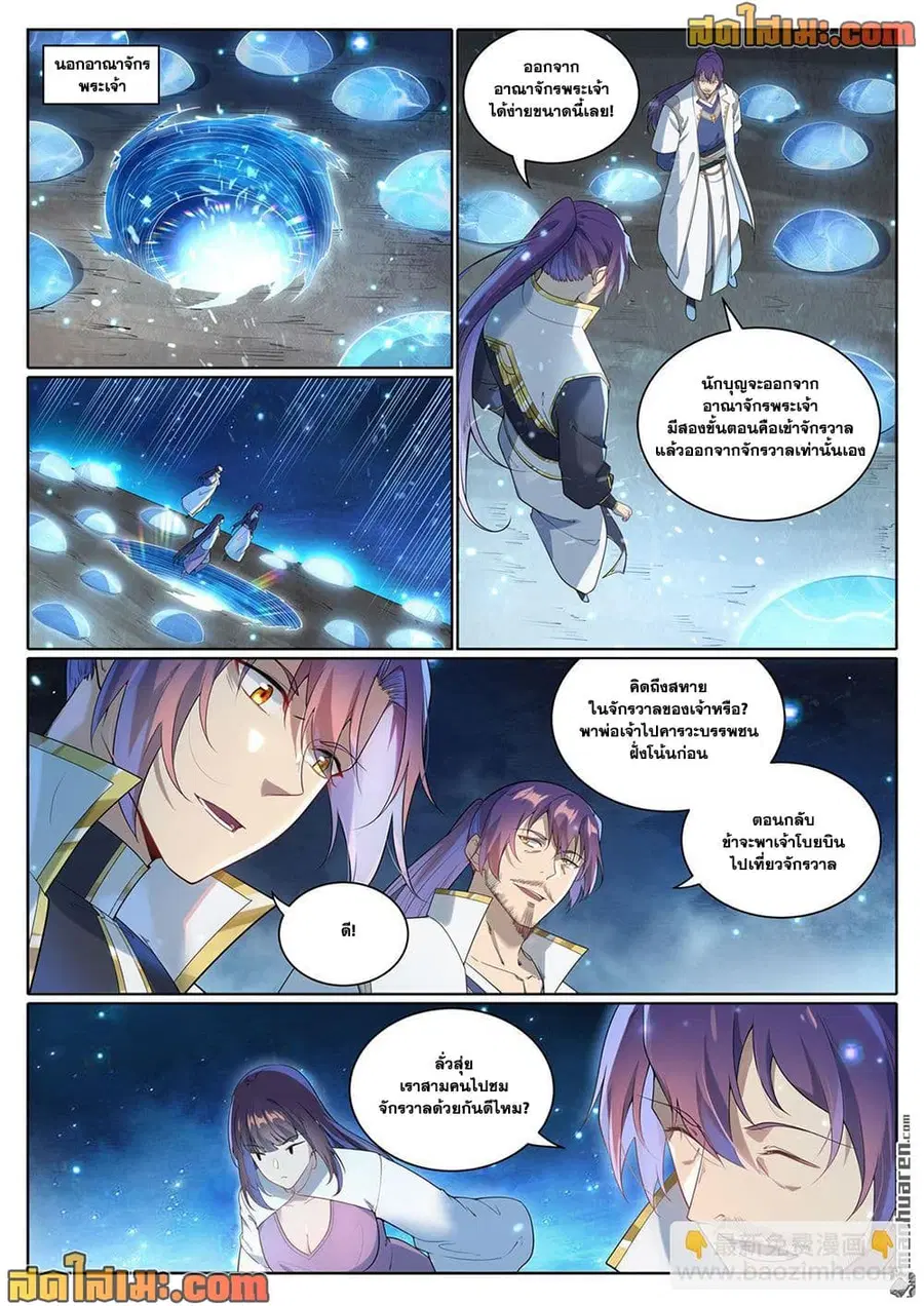 Bailian Chengshen ตอนที่ 1077 หน้า 11