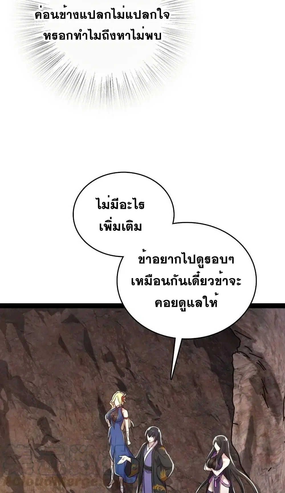 The Martial Emperor’s Life After Seclusion ตอนที่ 82 หน้า 41