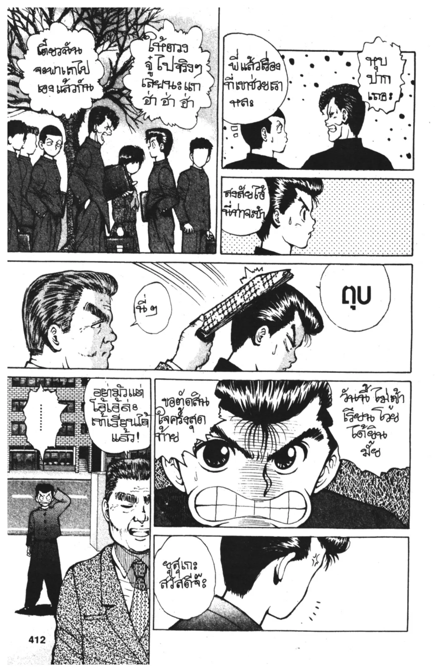 Yu Yu Hakusho ตอนที่ 18 หน้า 5