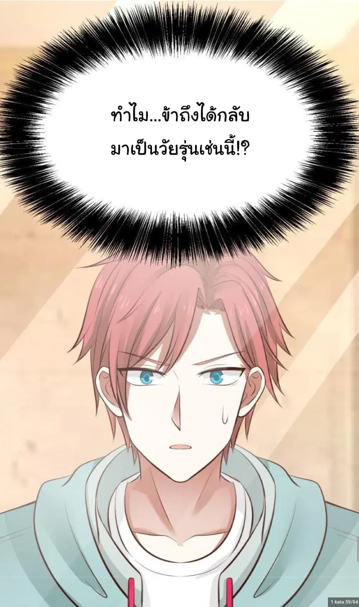 I Have a Dragon in My Body ตอนที่ 1 หน้า 21