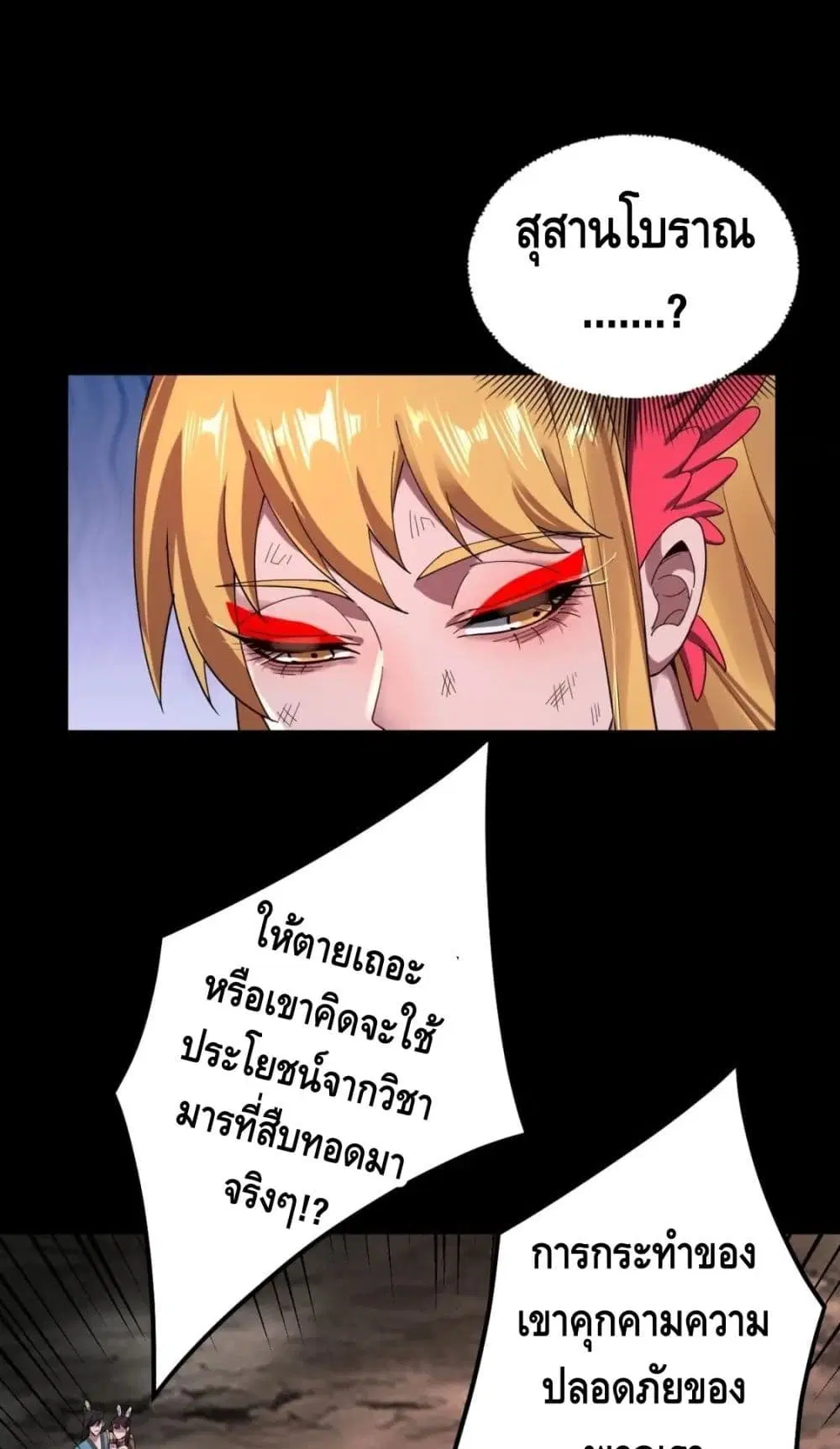 Villain is here ตอนที่ 68 หน้า 44