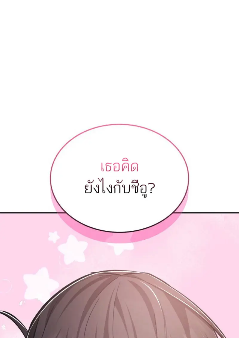 Subscribed To The Transcendental Channels แค่กดสับตะไคร้ ก็ได้พลังมาเฉยเลย ตอนที่ 77 หน้า 1