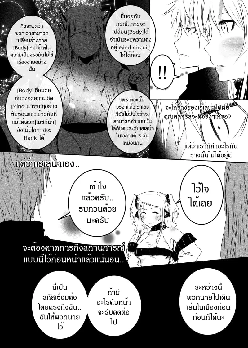 Path A waY ตอนที่ 135 หน้า 8