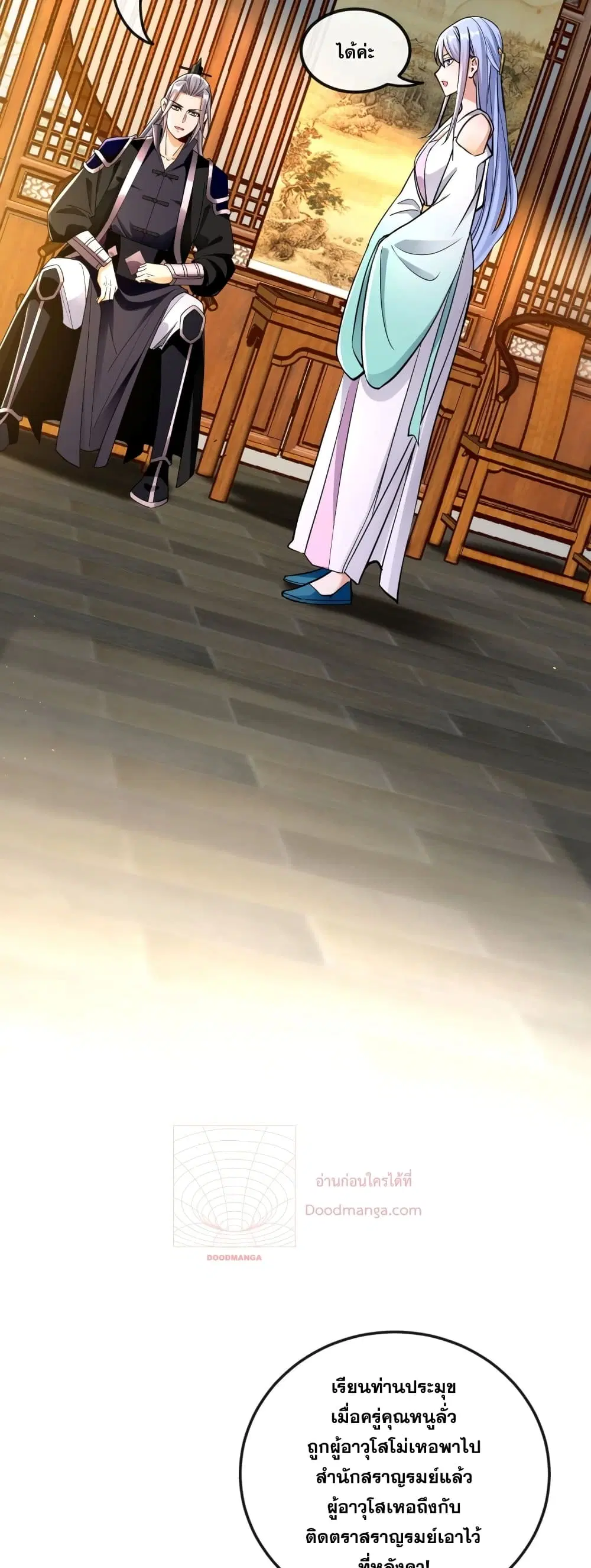 The Ten Great Emperors At The Beginning Are All My Apprentices ตอนที่ 5 หน้า 6