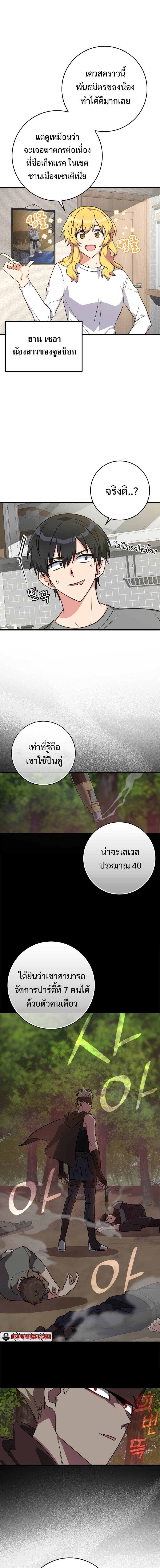 Max Level Player ตอนที่ 3 หน้า 9