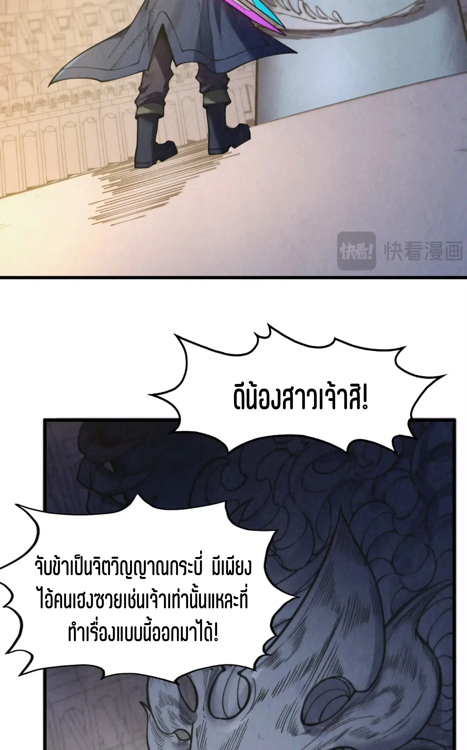 The Eternal Supreme ตอนที่ 266 หน้า 25