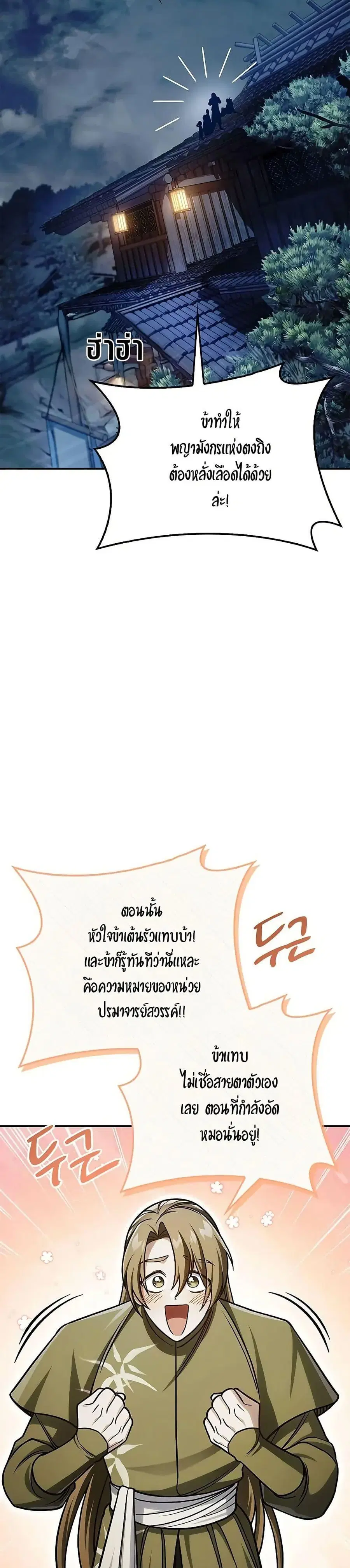 Heavenly Grand Archive’s Young Master ตอนที่ 127 หน้า 19