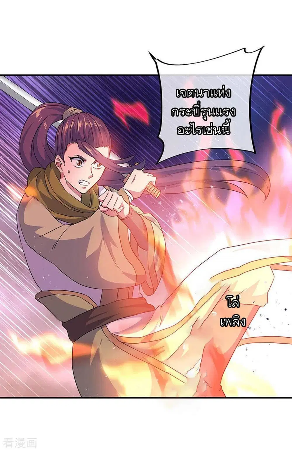 Peerless Battle Spirit (Tian Cang Zi Dongman) ตอนที่ 240 หน้า 9