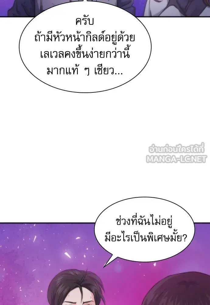 Seoul Station Druid ตอนที่ 197 หน้า 49