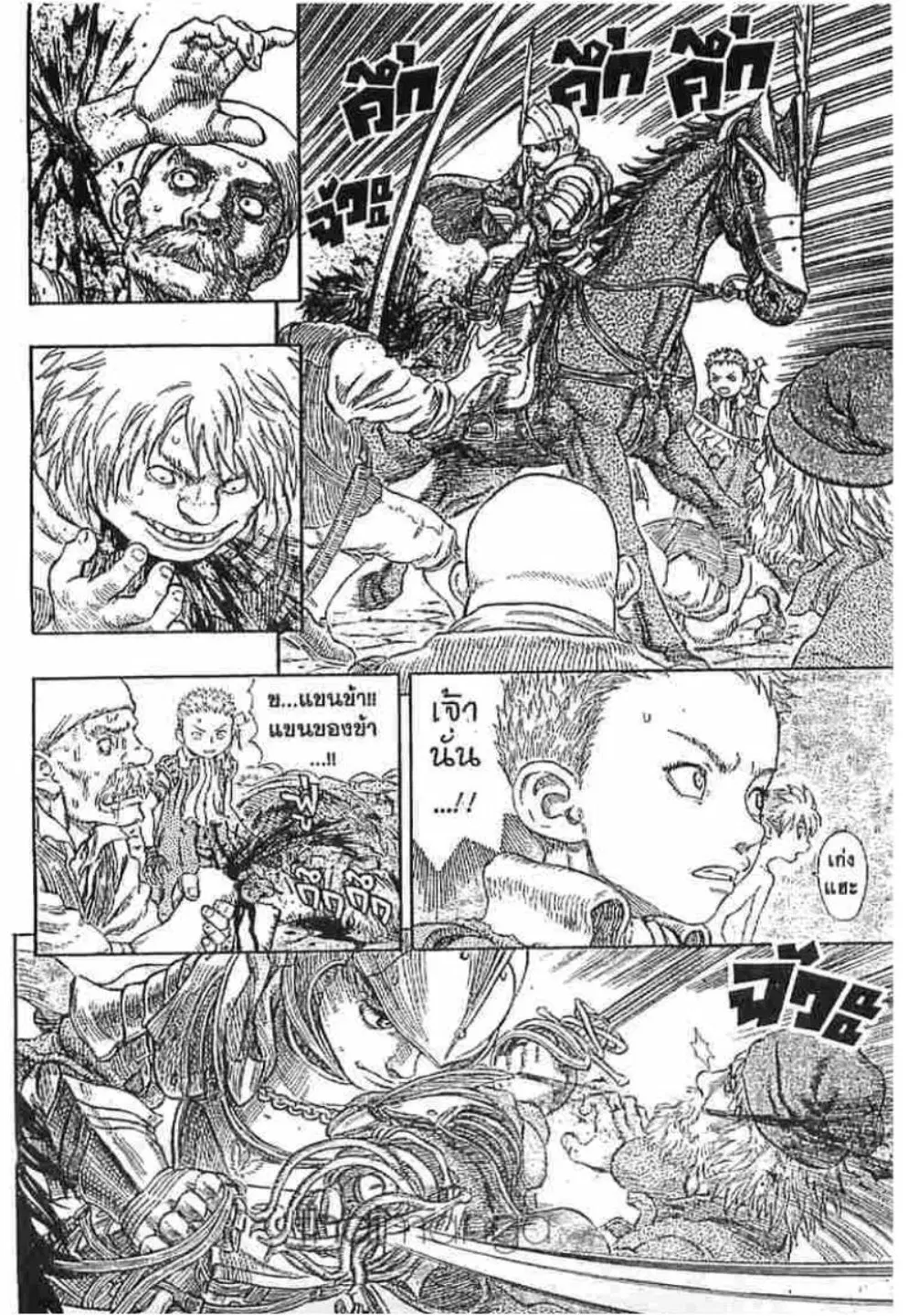 Berserk ตอนที่ 255 หน้า 17