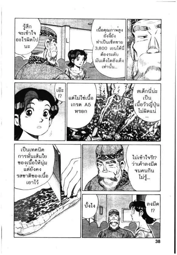 Kachuu Hana ตอนที่ 139 หน้า 38