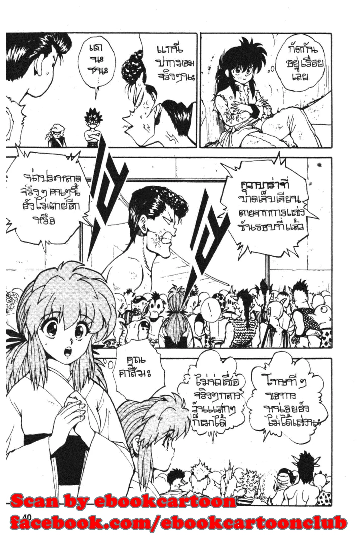 Yu Yu Hakusho ตอนที่ 71 หน้า 16