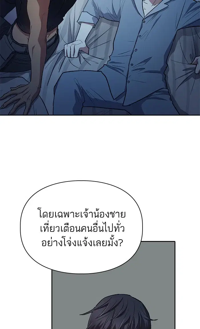 The S-Classes That I Raised (My S-Class Hunters) ตอนที่ 57 หน้า 56