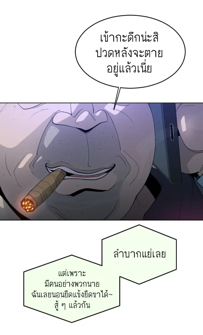 Superhuman Era ตอนที่ 115 หน้า 18