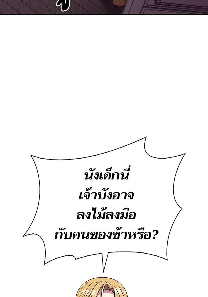 Sister I Am the Queen in This Life ตอนที่ 4 หน้า 103
