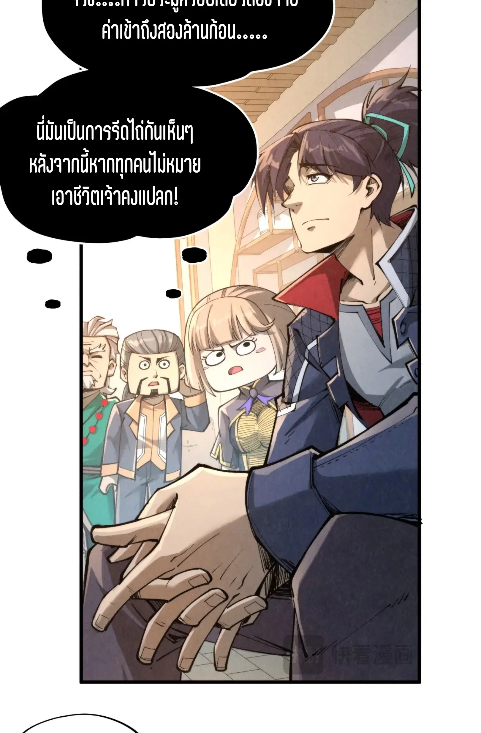 The Eternal Supreme ตอนที่ 248 หน้า 54