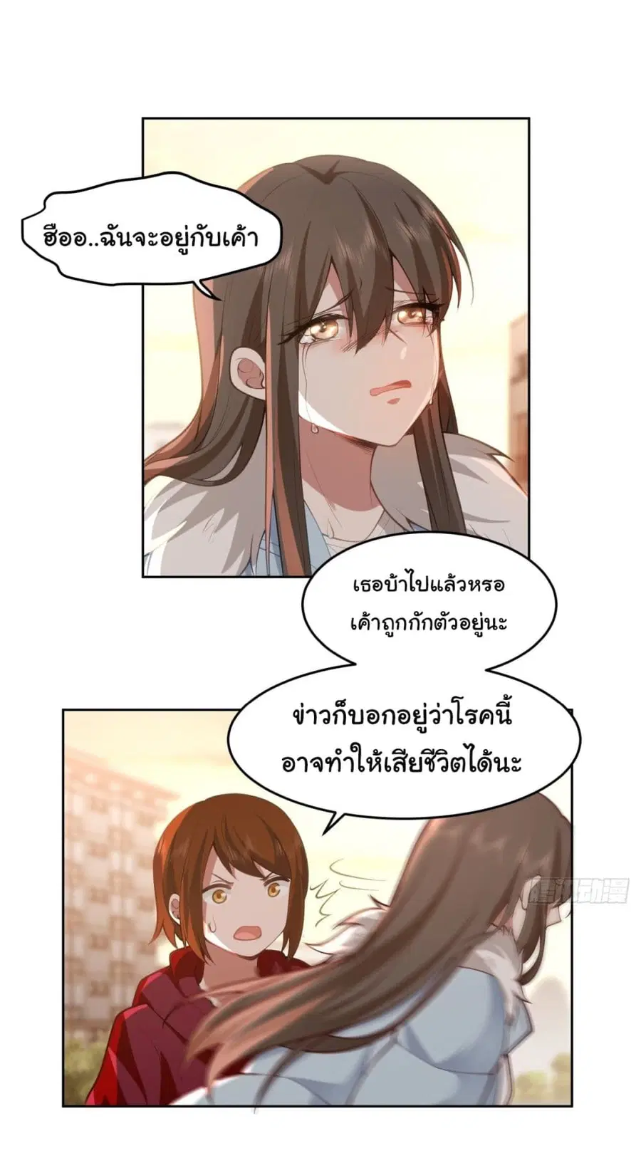 I Really Don’t Want to be Reborn ตอนที่ 53 หน้า 20