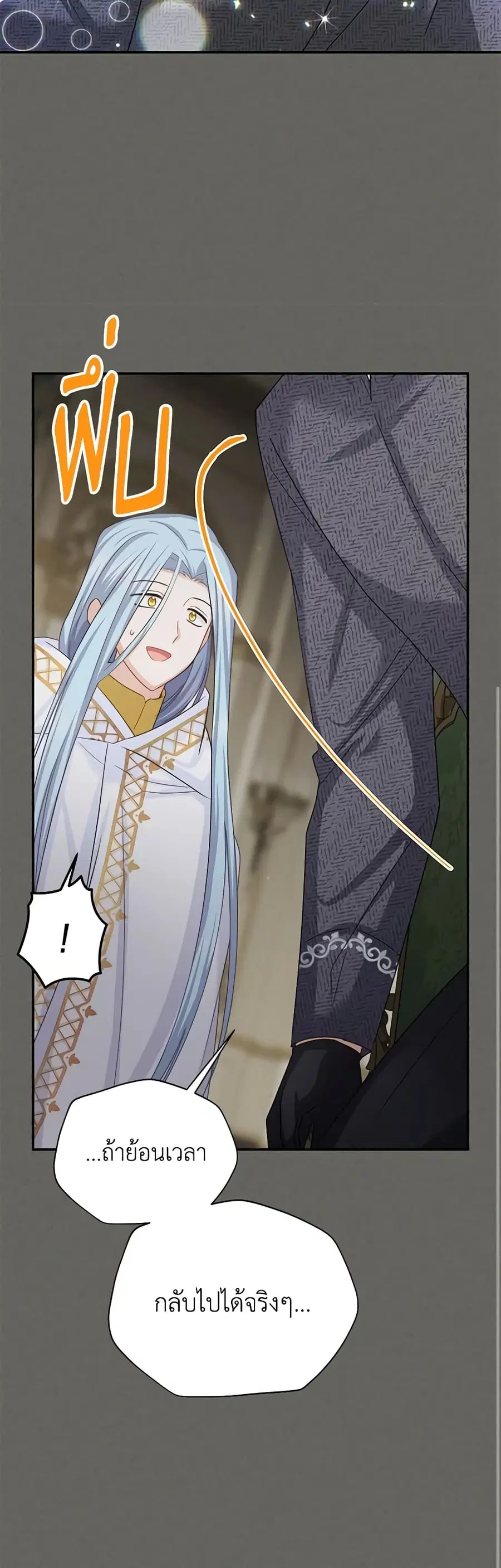 The Soulless Duchess ตอนที่ 138 หน้า 23